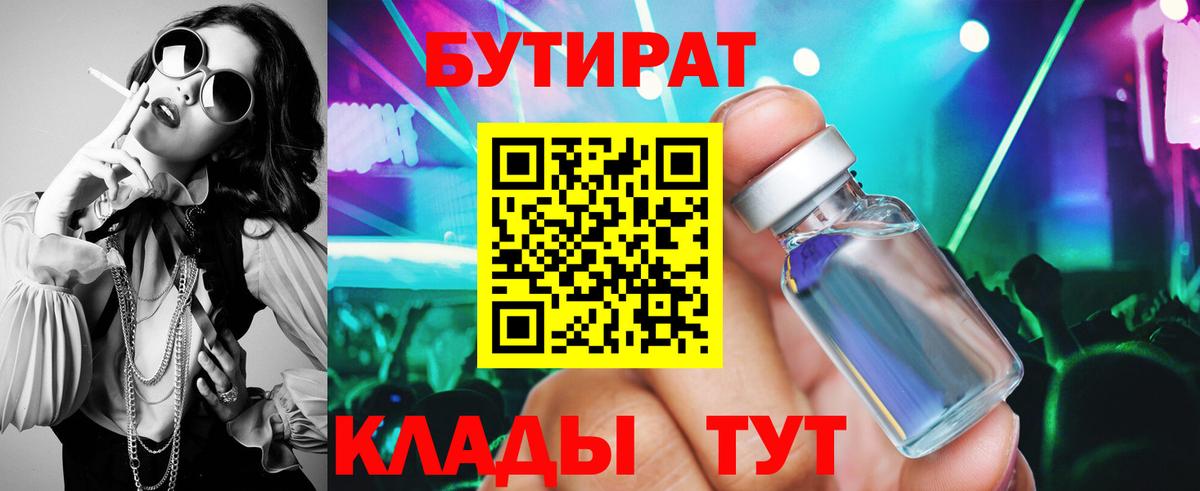 Бутират бутик  Вход с VPN  Верхняя Салда 