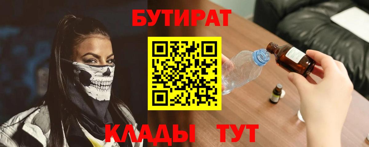 Бутират бутандиол Верхняя Салда