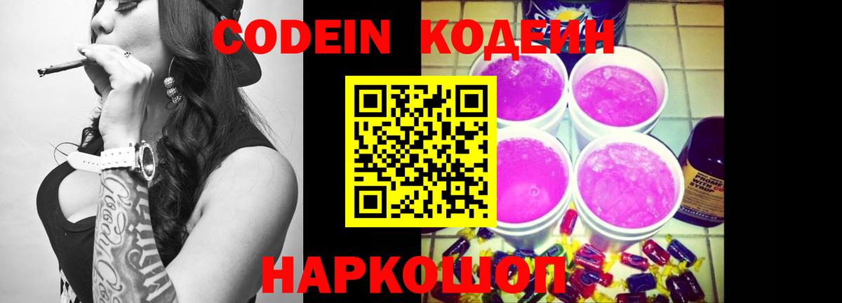 Codein напиток Lean (лин) Верхняя Салда